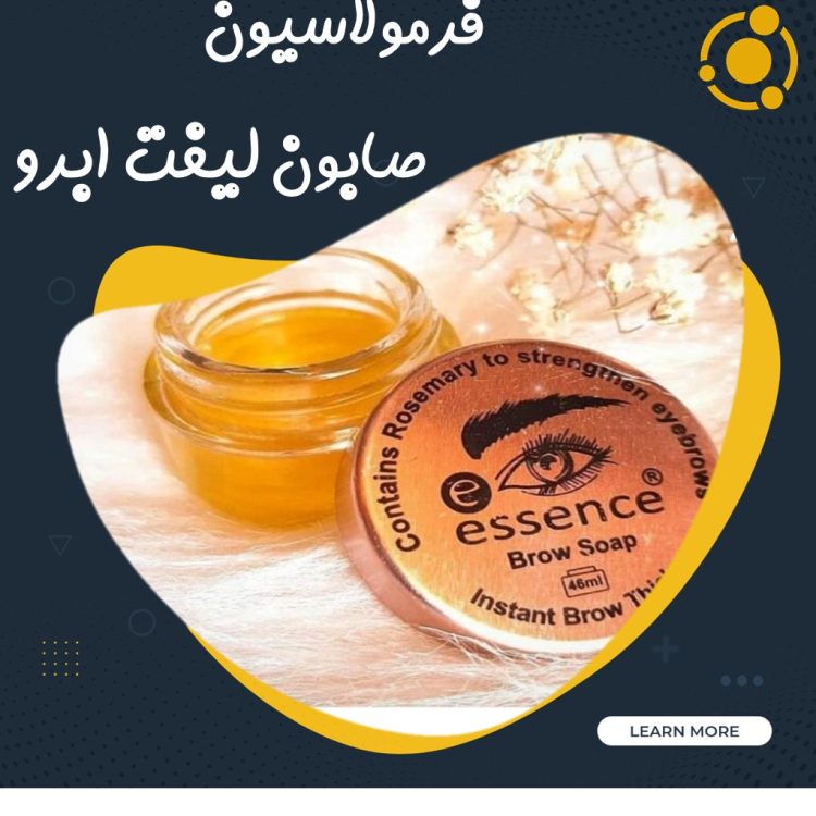 فرمولاسیون صابون لیفت ابرو/آموزش تولید صابون ابرو/فرمول رایگان صابون لیفت ابرو/فرمول ژل ابرو/فرمول ریمل ابرو