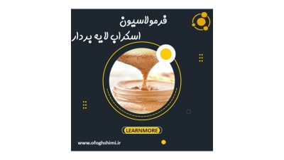 خط تولید و فرمولاسیون اسکراب بدن