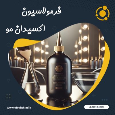 فرمولاسیون اکسیدان مو