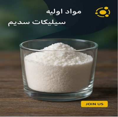 کو سیلیکات سدیم