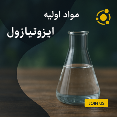 ایزوتیازولین