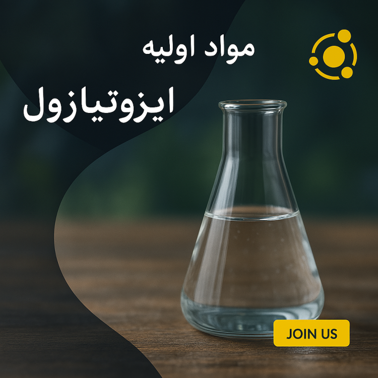 ایزوتیازولین
