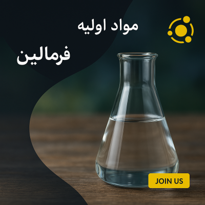 فرمالین l محلول فرمالدهید