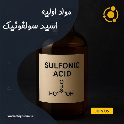 اسید سولفونیک