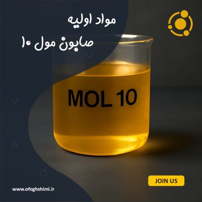 صابون مول 10