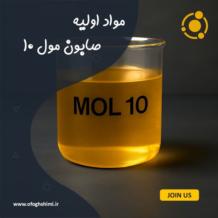 صابون مول 10