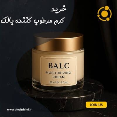 خرید کرم مرطوب کننده فله