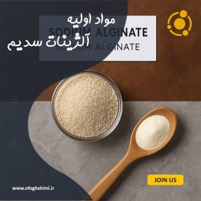 آلژینات سدیم