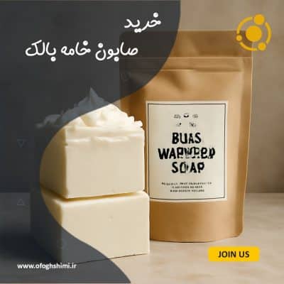 خرید صابون خامه ای بالک با کیفیت بالا