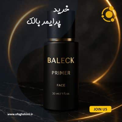 خرید پرایمر سبک بالک با کیفیت بالا