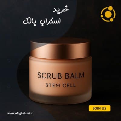 خرید اسکراب بالک با کیفیت بالا