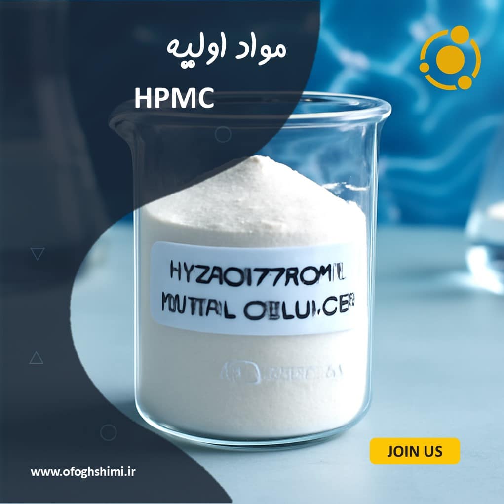 هیدروکسی پروپیل متیل سلولز