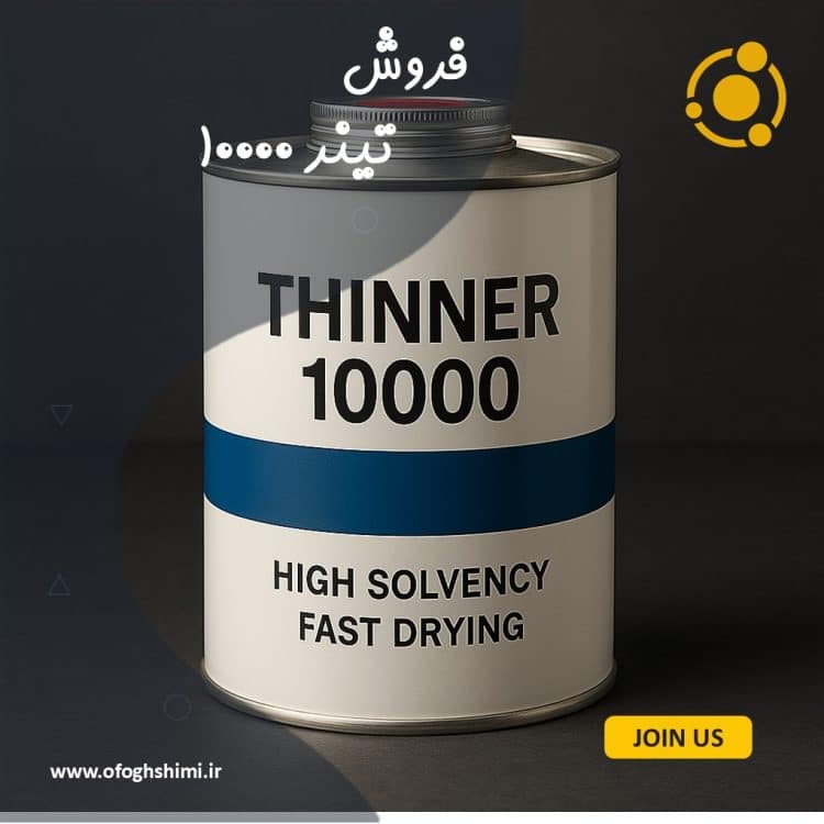 فروش تینر 10000