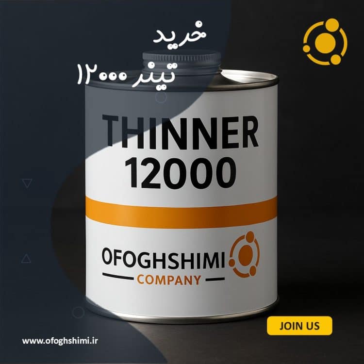 فروش تینر 12000