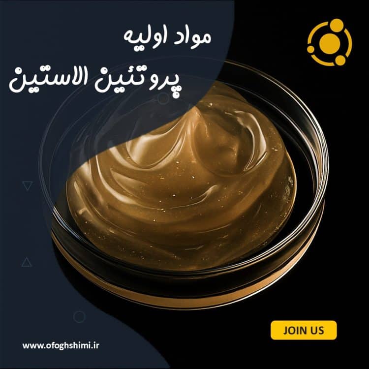 خرید پروتئین الاستین خالص | Elastin Protein با کیفیت تضمینی