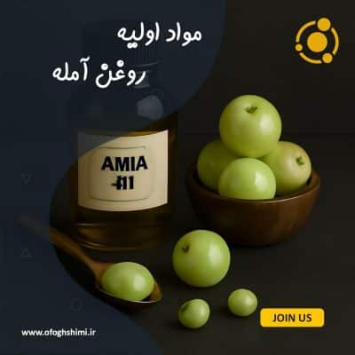 روغن آمله (Amalaki Oil)