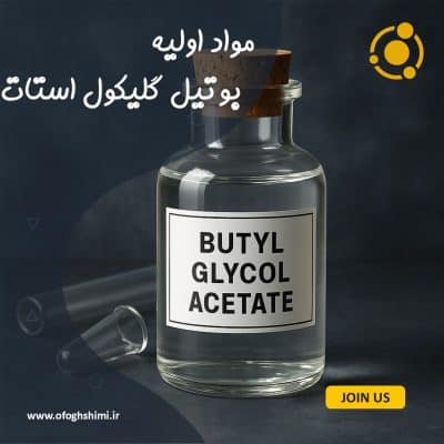 بوتیل گلیکول استات