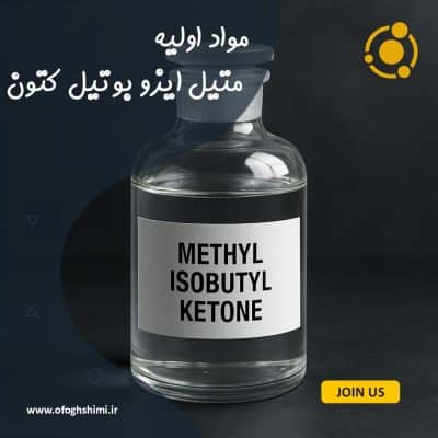 متیل ایزوبوتیل کتون