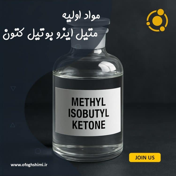 متیل ایزوبوتیل کتون