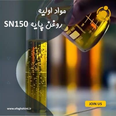 روغن پایه SN100