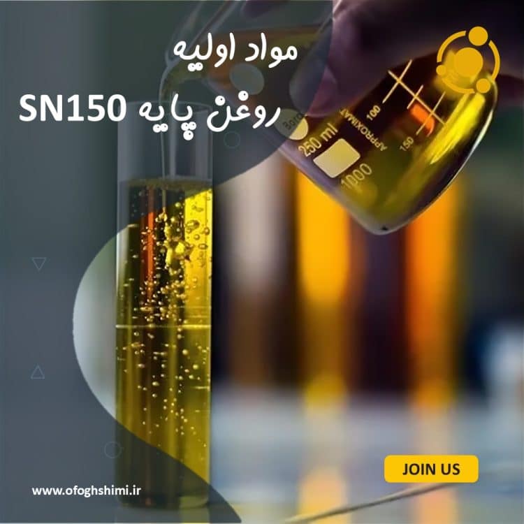 روغن پایه SN100